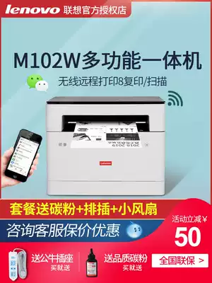 Lenovo M102W self-laser printer household small mini photocopy scanning All black and white three-in-one commercial office student homework A4 wireless WiFi automatic double-sided M101Dw