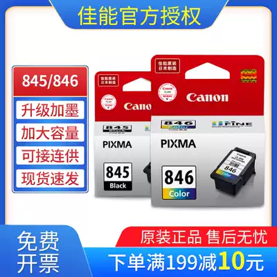 canon canon Original 845 846 ink cartridges TS3180 TS308 TS208 MG2580S MG3080 ip2880s