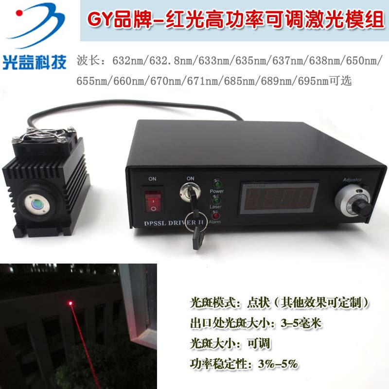 红光可调大功率激光镭射灯模组632nm632.8nm633nm635nm637nm638nm