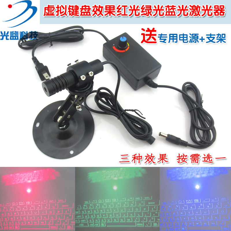 虚拟激光键盘效果红光绿光蓝光激光器GY品牌可调焦红外线镭射模组