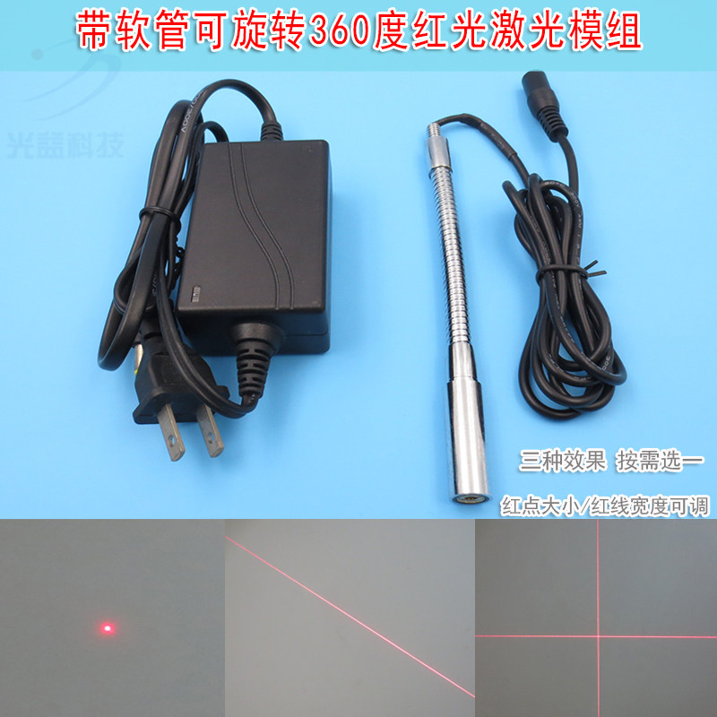 带软管360度旋转红光点状激光器 一字线十字镭射模组红外线定位灯