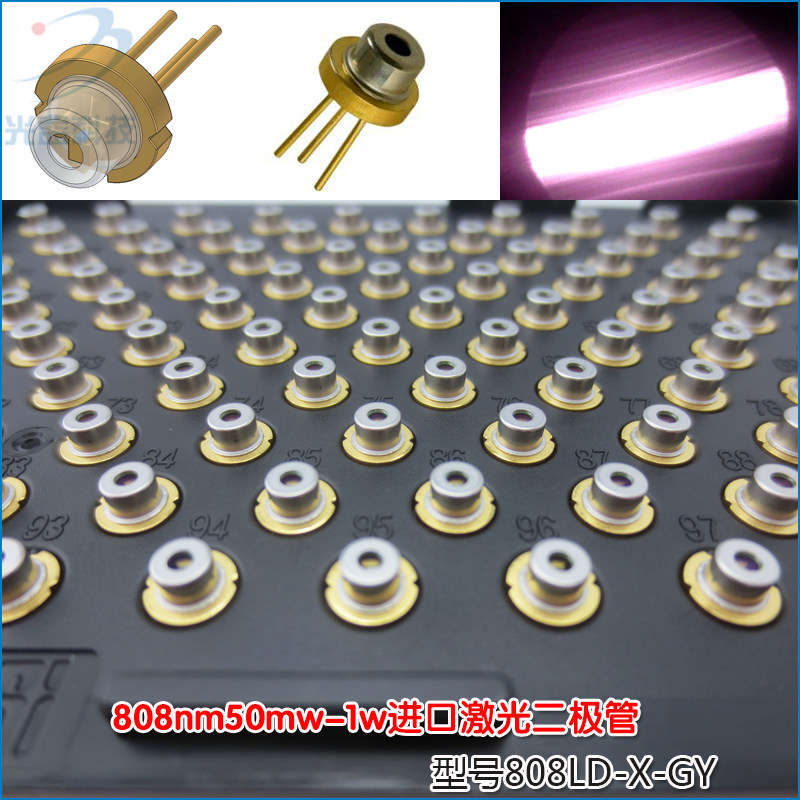 808nm50mw-700mw/1W-5W激光二极管光源发光管LD 近红外镭射模组