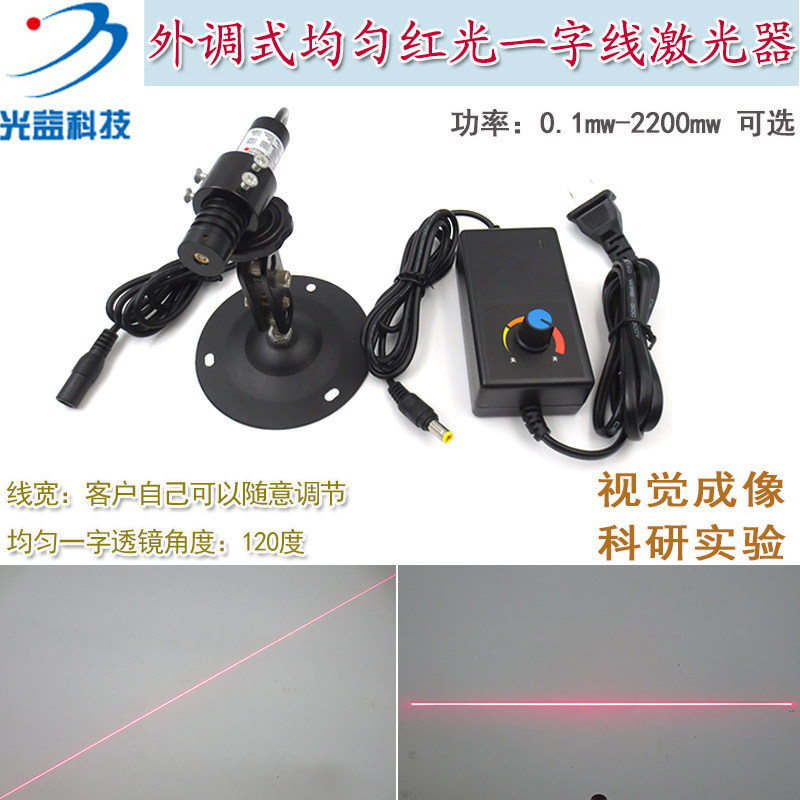外调式均匀红光一字线激光器红外线镭射定位灯模组标线器视觉检测