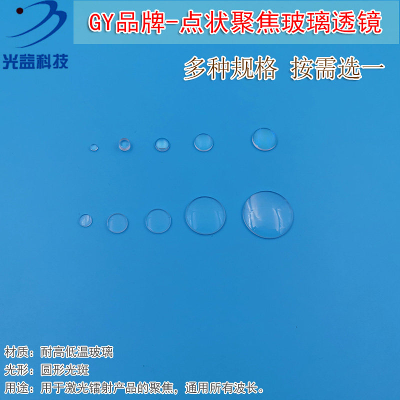 红外线 线激光模组激光定位灯用准直聚焦镜片 点状聚焦进口玻璃透镜
