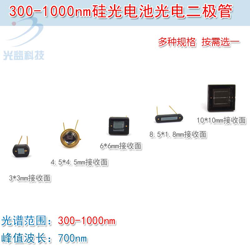 Photoelectricity photodiode Silicon photoreceptor Silicon photoreceptor 300-1000nm Various sizes of silicon photocells