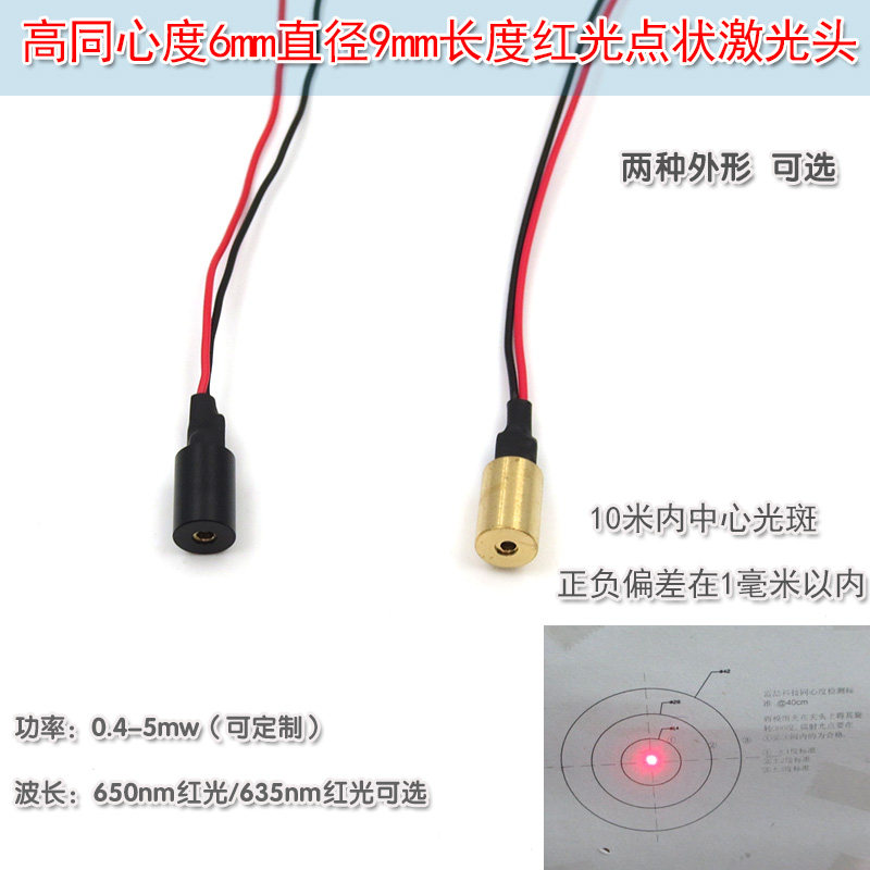 6mm直径圆点红色激光器激光镭射灯头 超高同心度红光点状激光模组