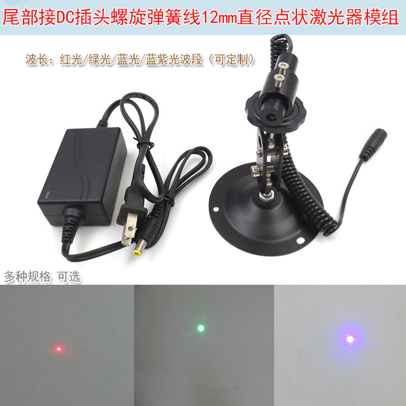 尾部接DC插头螺旋弹簧线红光绿光可调焦点状激光器蓝光红外线模组