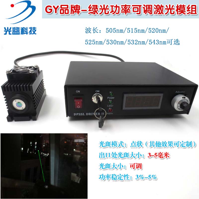 505nm515nm520nm523.5nm525nm526.5nm绿光激光器可调功率镭射模组