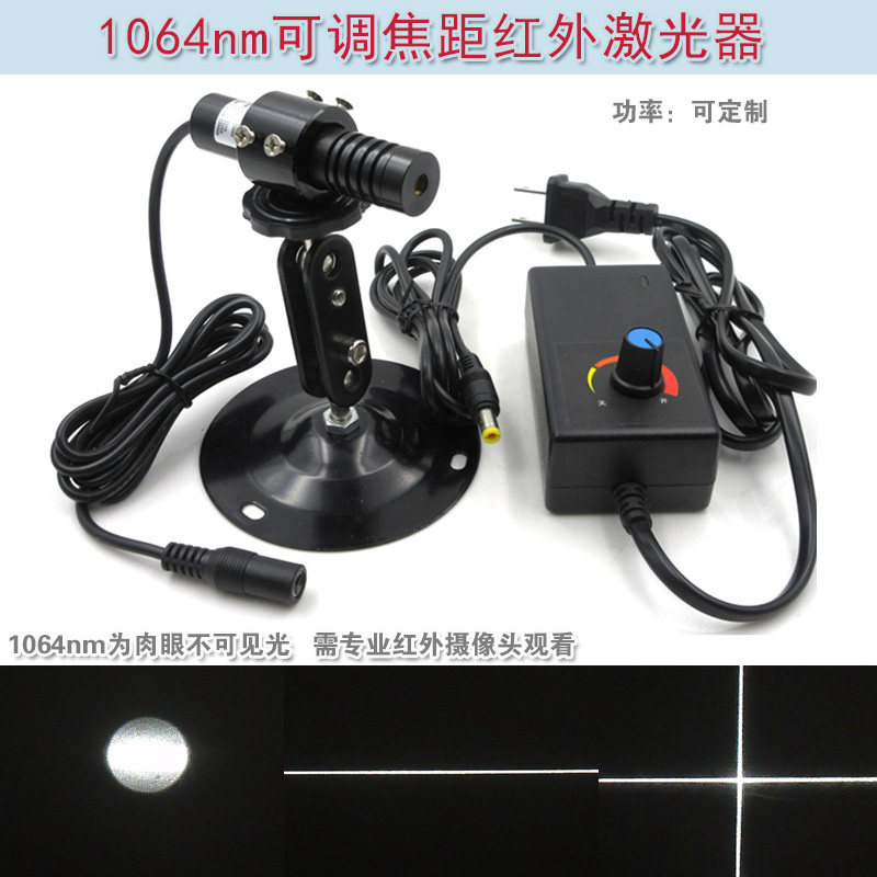1064nm30mw可调焦距红外点状一字十字线激光器不可见光镭射定位灯