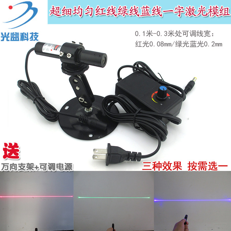 线宽0.08mm两端无亮点鲍威尔均匀绿光蓝光红光一字线模组激光器