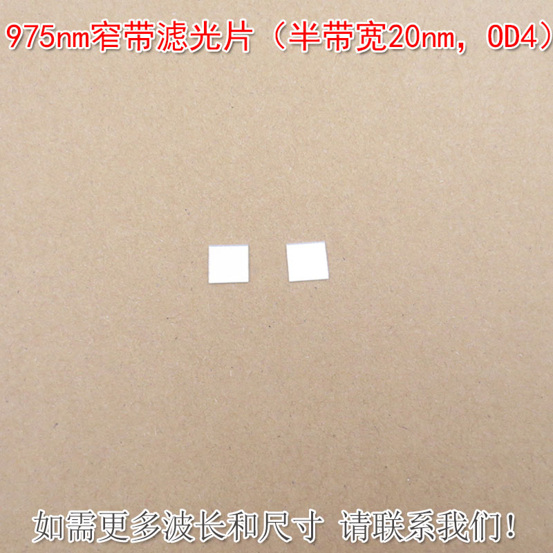975nm窄带滤光片（半带宽20nmOD4）可见光截止红外带通玻璃片滤镜
