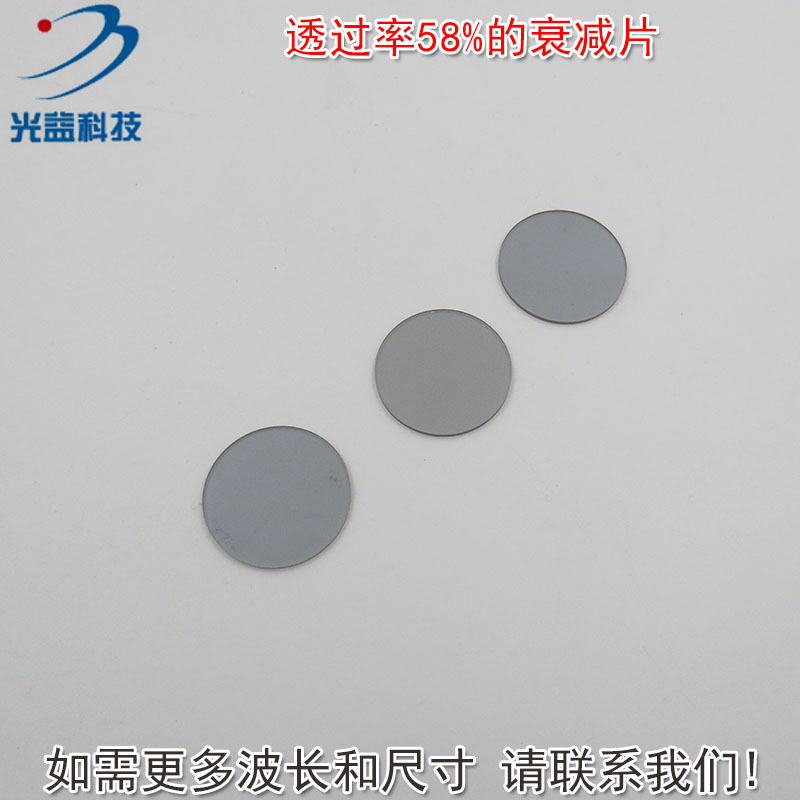 红绿蓝红外等全波段减光片减弱片吸收型有玻璃 透过率58%的衰减片