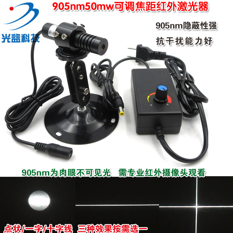 十字红外线定位灯点状镭射灯头 905nm50mw可调近红外一字线激光器