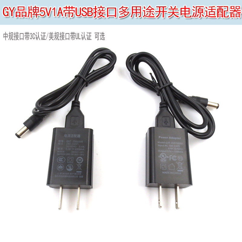 GY品牌红外线镭射激光定位灯5V1A带USB接口多用途开关电源适配器