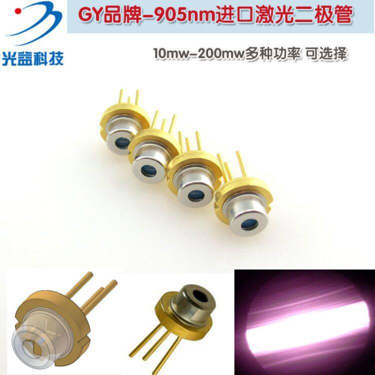 5.6mmTO-18 905nm10-200mw原装进口激光二极管近红外模组LD发射管