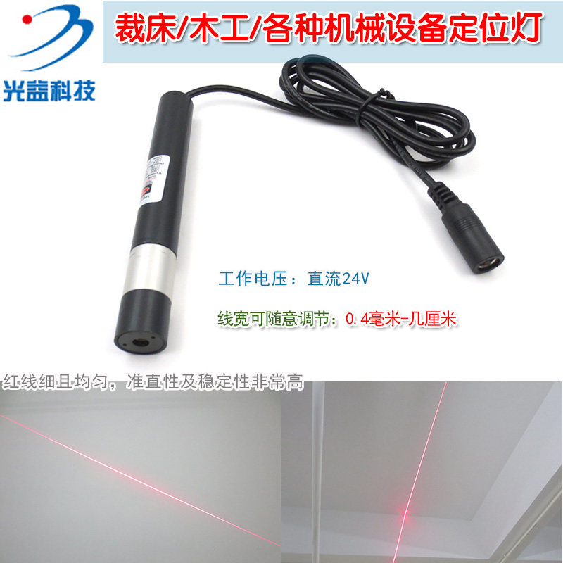 24V供电16mm直径外调式红光一字线激光器模组机械设备四轮定位用
