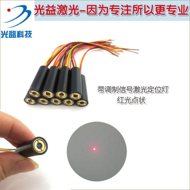 100KHZ红点激光器镭射模组 650nm5mw带TTL调制红光圆点形状激光头