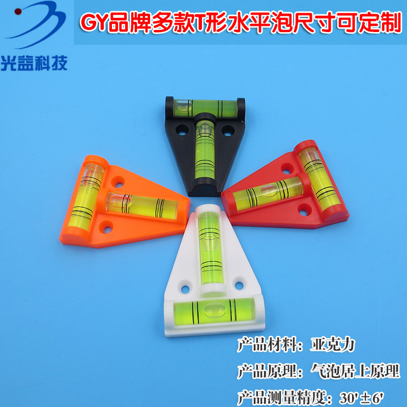 机械设备壁画相机用水平仪平衡仪器水平器 红色白色黑色T形水平泡