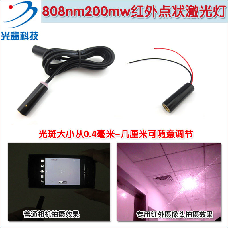 808nm200mw不可见光点状激光模组 游乐设备用红外打点镭射雷射头