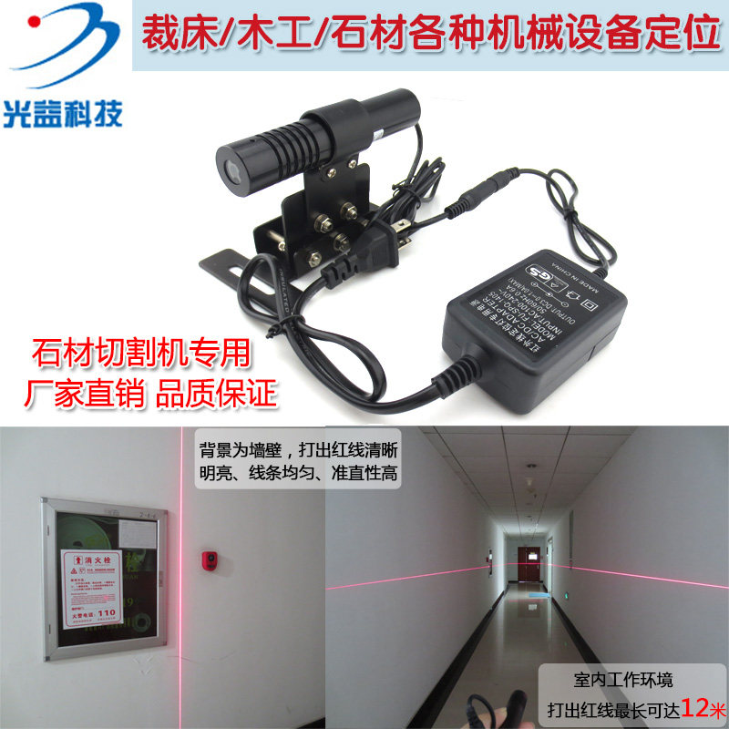 红外线定位灯镭射模组高亮大理石切割石材桥切机用红光一字激光器
