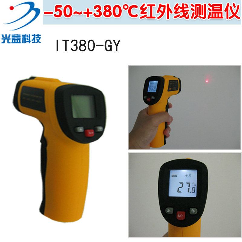 供应-50~+380℃工业级用非接触红外线温度计 手持式红外线测温仪