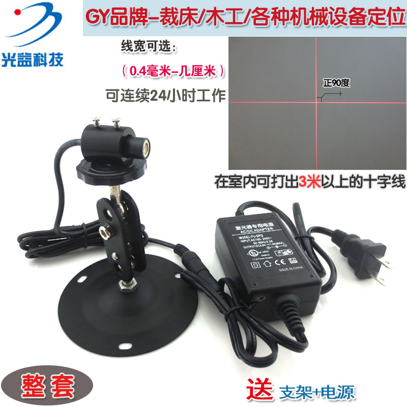 裁剪裁床绣花机用红光十字激光器 635nm90度直角红外线 线激光标线 线器