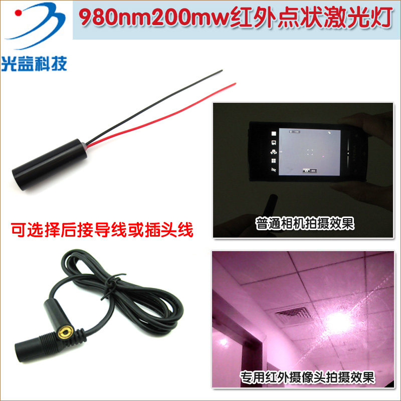 980nm200mw大功率可调红外点状激光镭射模组 不可见光激光定位灯