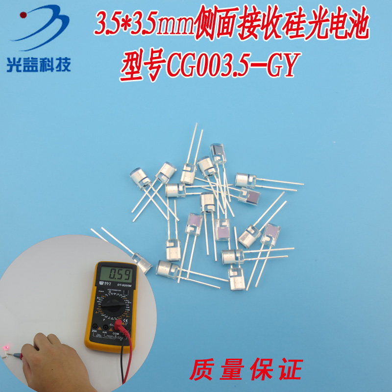 光敏二极管接收器光强光线光电传感器 3.5*3.5mm侧面接收硅光电池