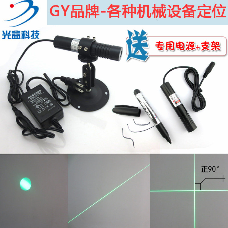 520nm35mw高稳定绿光点状一字十字激光器 机器设备石材定位标线仪