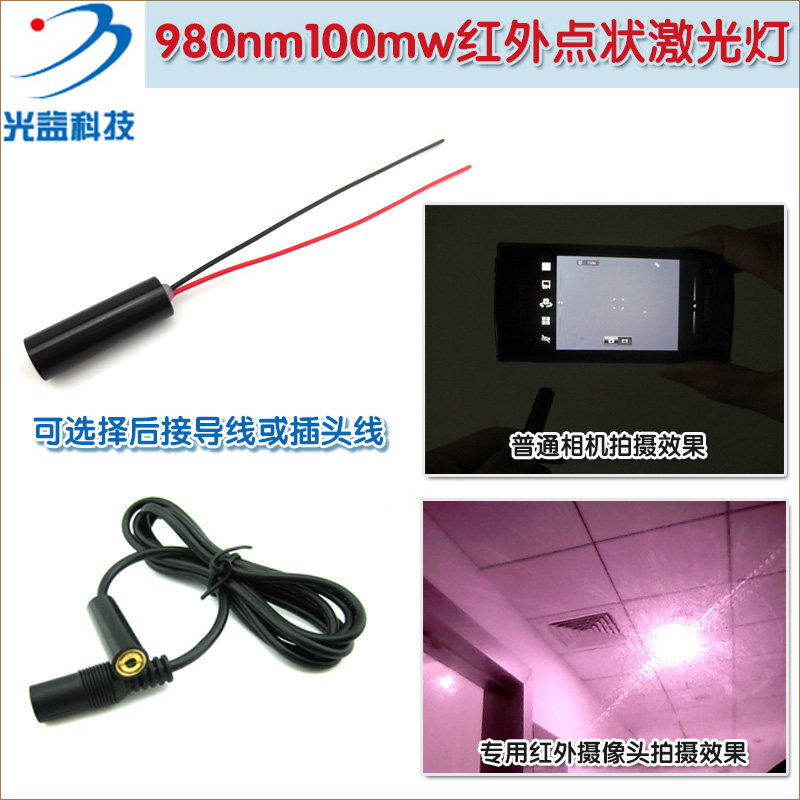 供应980nm100mw近红外点状镭射定位灯 红外线激光头不可见光灯头