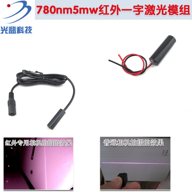 不可见光红外镭射打线器 780nm5mw近红外一字激光器红外线定位灯