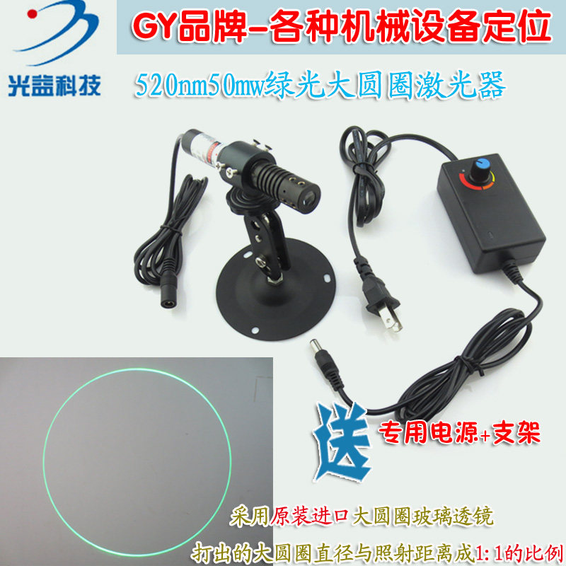520nm50mw绿光大圆圈激光器 正圆光斑红外线定位灯镭射模组激光头