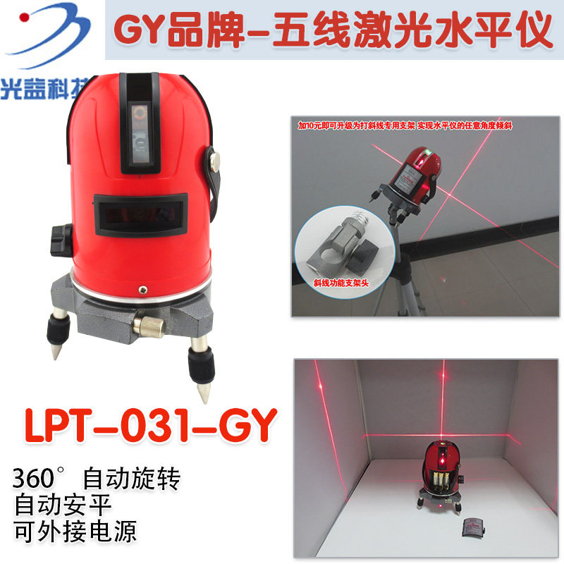 激光水平仪标线仪5线1点红外线标线器 厂家直销红色激光投线仪