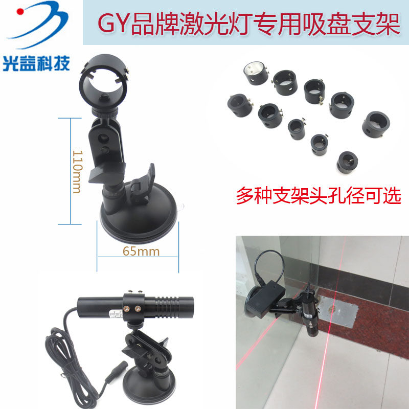 360度旋转多功能强吸力吸盘式架子 GY品牌激光器用带吸盘万向支架