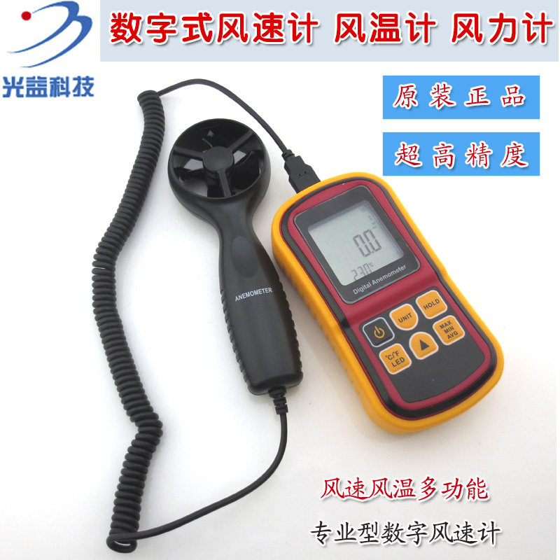 GY品牌数字风速仪风速计风量仪 手持风速计风速风量测试仪风量表