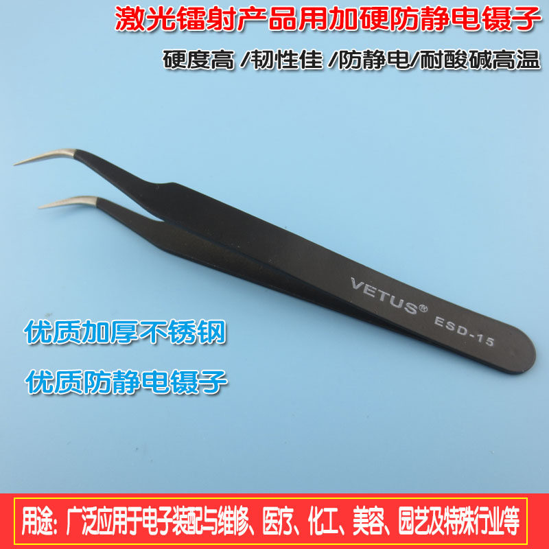 精密不锈钢弯头尖咀焊接维修镊子 激光镭射产品用加硬防静电镊子