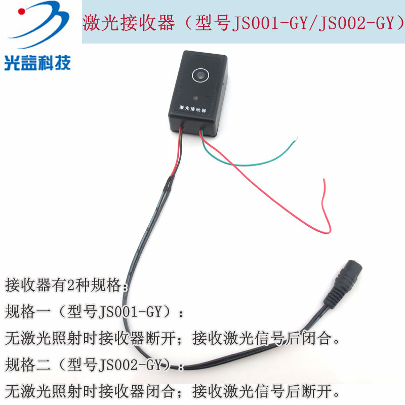 红绿蓝色红外线激光器用光电开关 密室逃脱迷宫道具用激光接收器