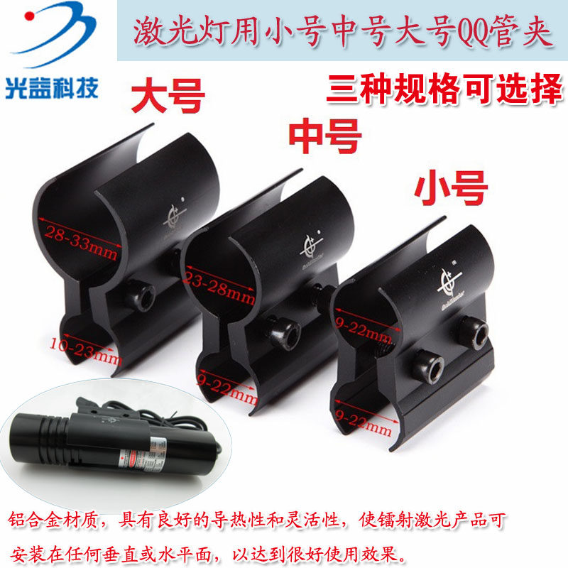 GY品牌激光器用万能燕尾轨道夹瞄准夹支架 小号中号大号8字QQ管夹