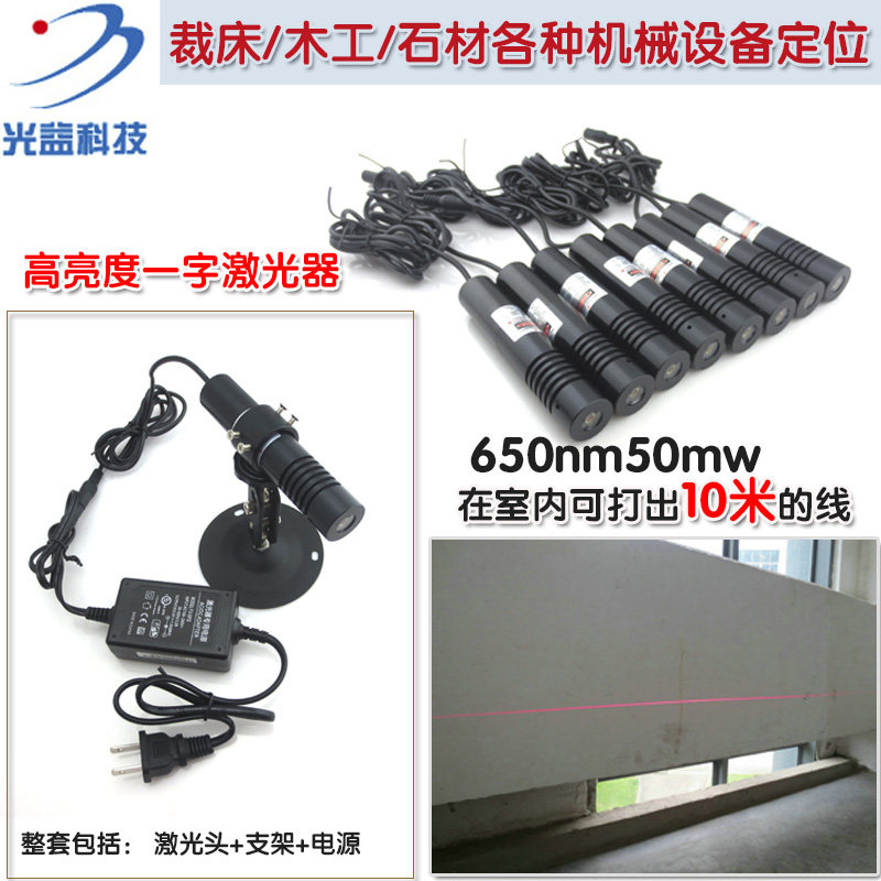 红外线定位灯头镭射模组划线仪器高亮650nm50mw红光一字线激光器