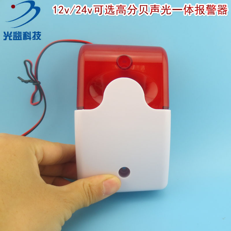 12V/24V/220V声光可调节音量报警喇叭器 高分贝声光报警器警示灯