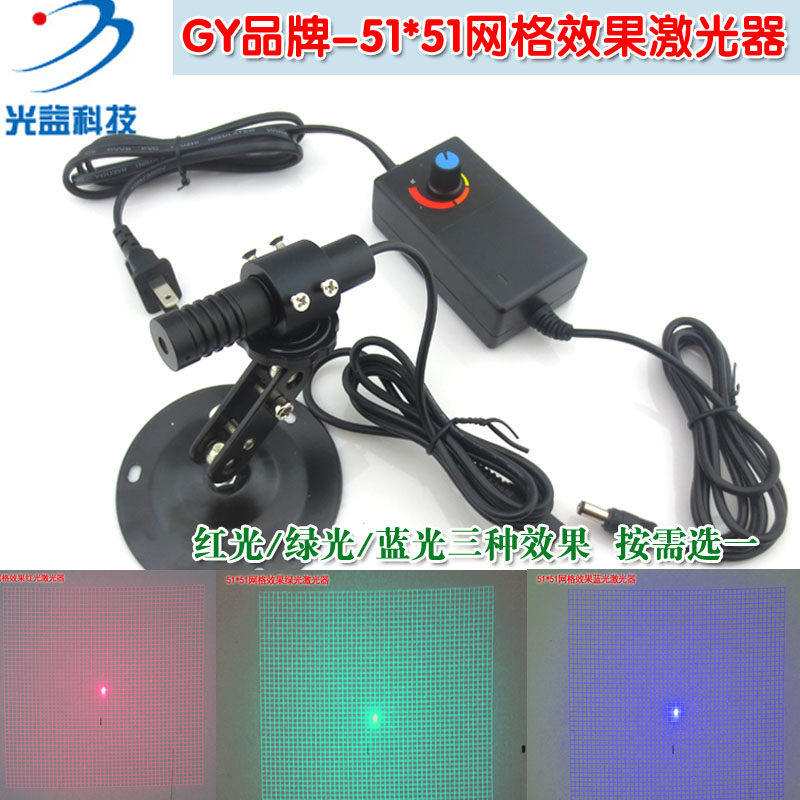 51*51网格效果红光绿光蓝光大功率激光器 可调红外镭射模组定位灯