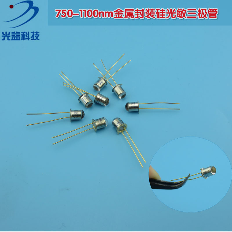 红外太阳能光学电池 750-1100nm4.8mm直径金属封装硅光敏三极管