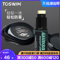 TOSWIM myopia glasses anti-fogging agent winter goggles helmet swimming goggles anti-fogging long-term anti-fog artifact spray