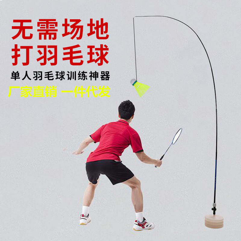 Badminton training device single practice artifact singles fitness sparring one person's swing ball force training device