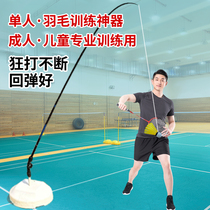 Badminton training device outdoor for children and adults to play bouncy roundhouse indoor single player practice artifact