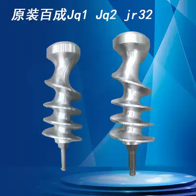 Hacheng JQ-2 JQ-1 meat grinder propeller screw rod meat grinder shaft meat grinder accessories