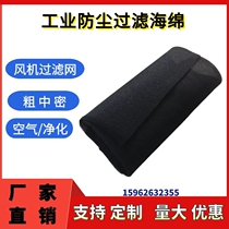 Roots blower accessories sponge filter silencer filter cotton air purification dustproof filter sponge