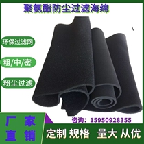 Environmental protection (black ventilation filter cotton) high voltage frequency converter filter screen open filter 8mm10mm