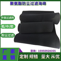 Black sponge filter plastic dust screen cooling tower filter water tower silencer noise reduction filter sponge 20mm