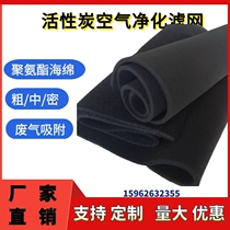 Activated carbon filter cotton mesh felt environmental protection box oil Fume removal odor catalysis industrial silencer sponge filtration